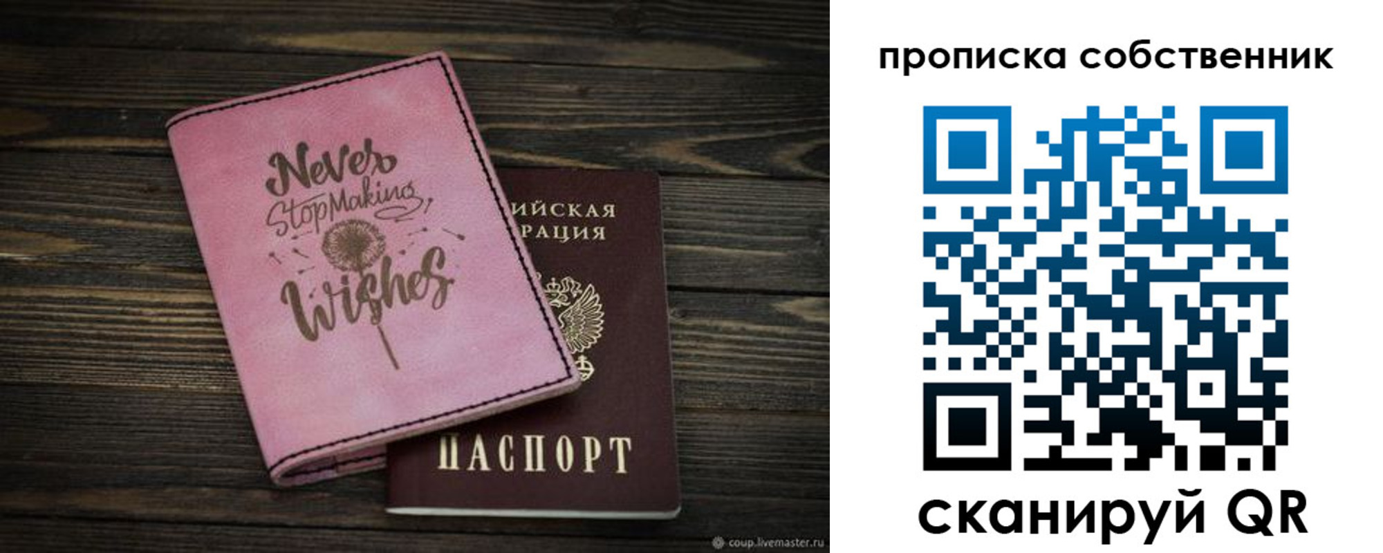 прописка паспорт в Уяре